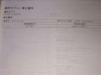 スズキ UK110 L5-L8(2015-2018) サービスマニュアル ☆スズキ アドレス110(UK110) L5～L8 (2015年～2018年式